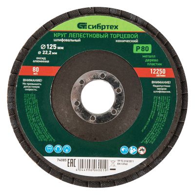 Lamellás, legyezőlapos csiszolótányér 125 mm P80 fa-fém | SPARTA 740859